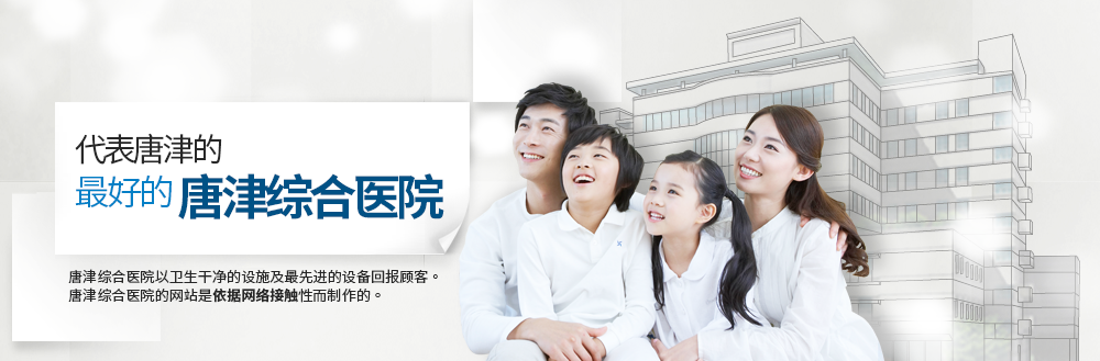 당진을 대표하는 제일의 당진종합병원. 당진종합병원은 깨끗한 시설과 첨단장비로 고객분들께 보답하겠습니다. 당진종합병원의 본 사이트 웹접근성에 의거하여 제작되었습니다.