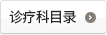 진료과목
