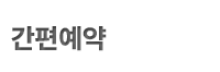 장례식장안내